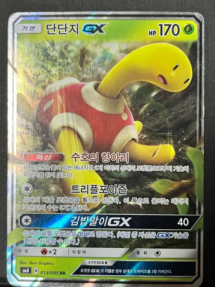 포켓몬카드 프테라GX RR (sm11)-2019- | 브랜드 중고거래 플랫폼, 번개장터